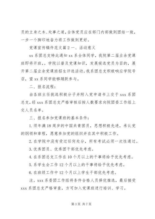党课宣传稿件范文.docx