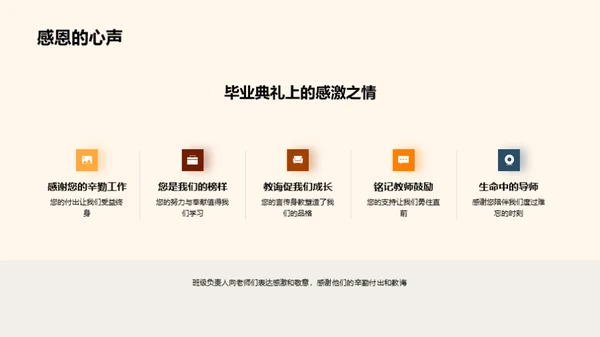 感恩师恩，共筑成长