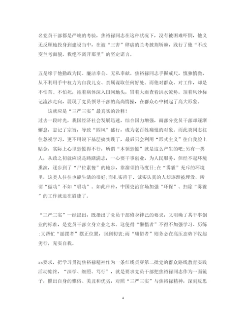 精编年三严三实学习心得体会范文.docx