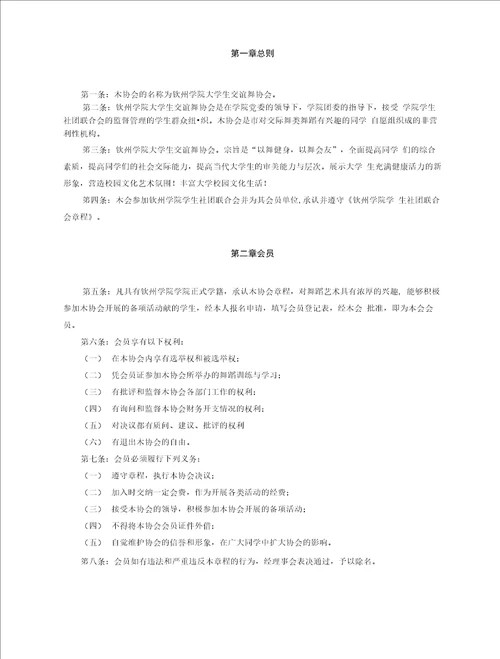 交谊舞协会社团之星申请材料