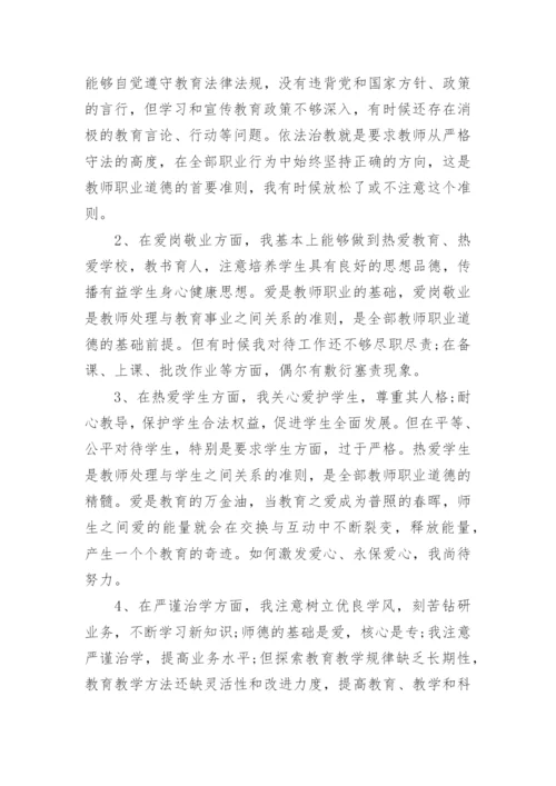 师德师风个人剖析报告.docx