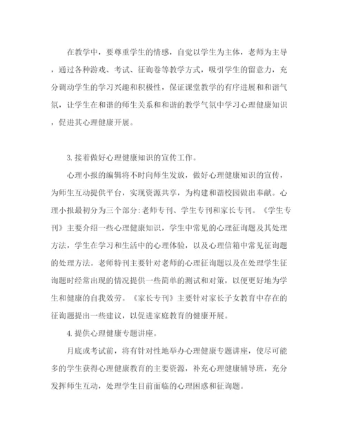 精编心理健康教学工作个人参考计划范文.docx