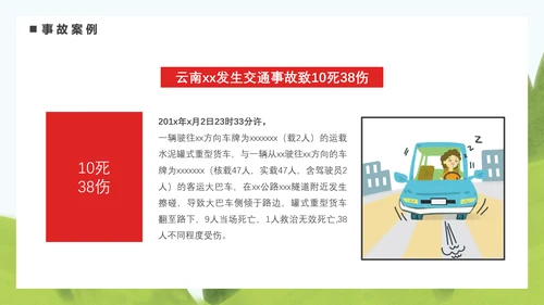 驾驶员安全教育培训困疲劳驾驶PPT模板