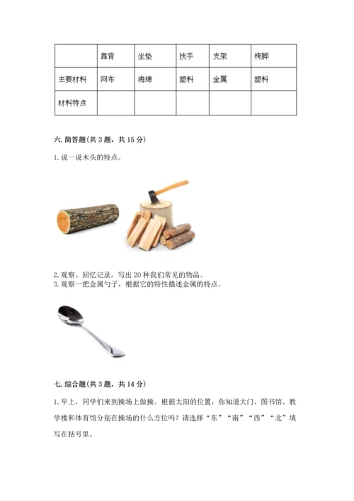 教科版二年级上册科学期末测试卷精品（黄金题型）.docx