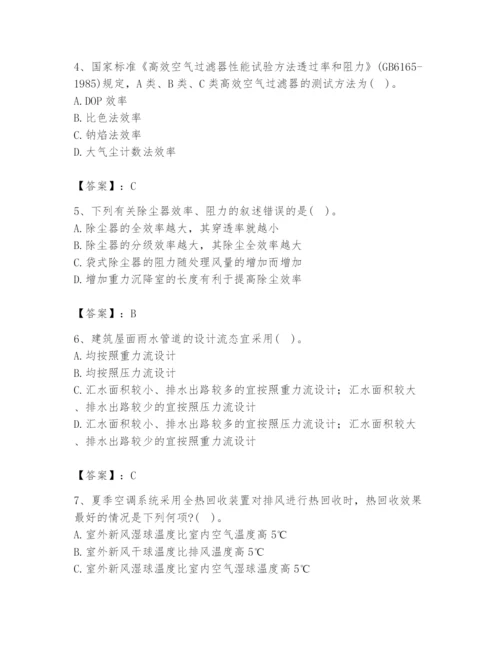 公用设备工程师之专业知识（暖通空调专业）题库及参考答案一套.docx