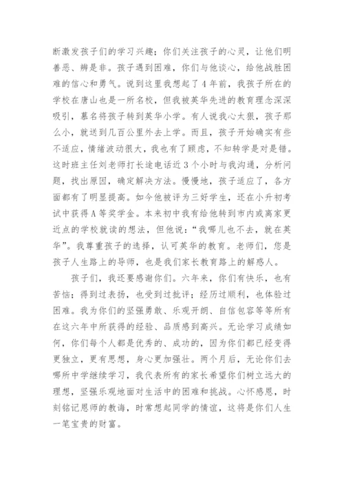 小学毕业典礼家长代表发言稿_2.docx