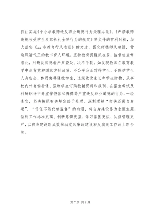 教育局纪监室年度工作计划.docx