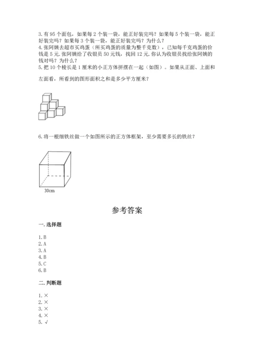 人教版五年级下册数学期末测试卷及参考答案【巩固】.docx