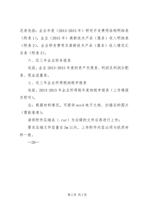 企业网上申请材料上传附件清单.docx