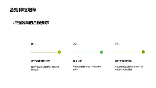 绿色烟草：实现可持续种植