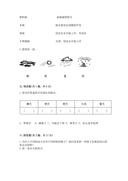 教科版科学二年级上册《期末测试卷》【达标题】.docx