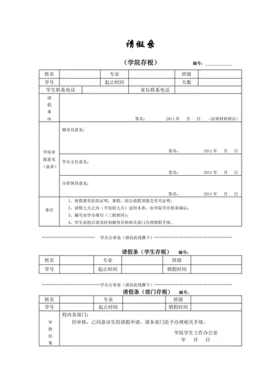 学生请假条（三联）