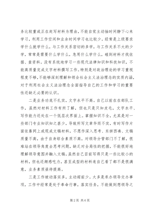 作风整顿剖析材料-个人剖析材料个人作风整顿剖析材料.docx