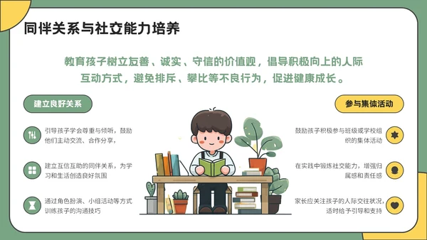 绿色插画风开学家长会通用PPT模板