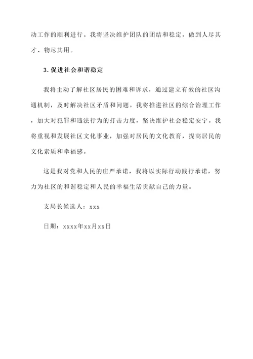 支局长任职承诺书