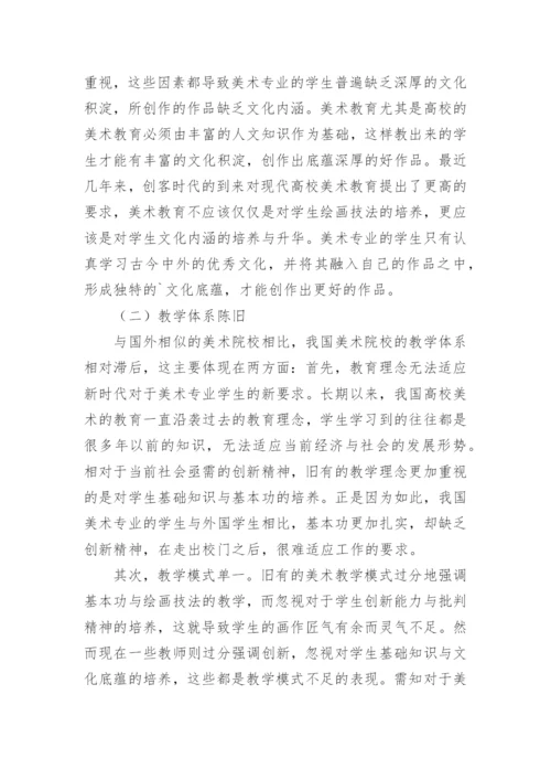 创客时代高校美术教育改革之我见论文.docx