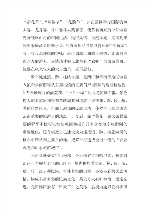 浅谈云南省发展休闲农业的现状及对策1