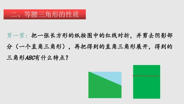 20.3.1等腰三角形  课件（共62张PPT）-八年级数学上册同步精品课堂（人教版五四制）