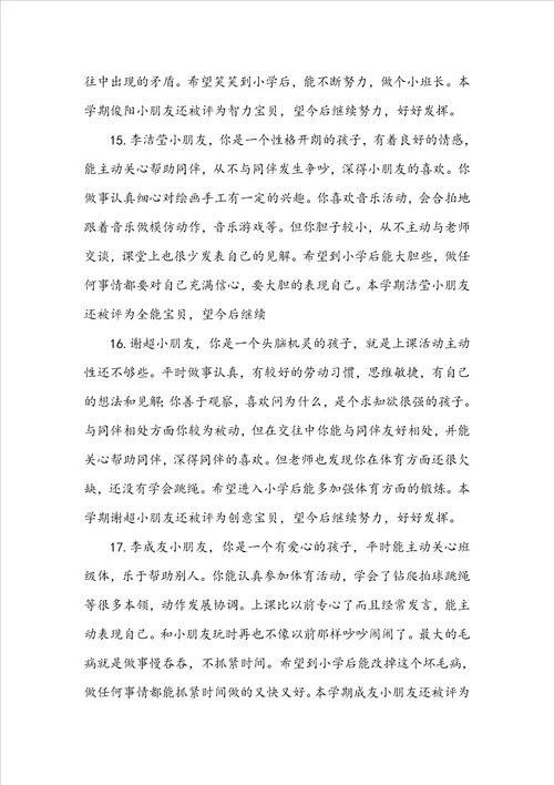 幼儿园大班毕业评语