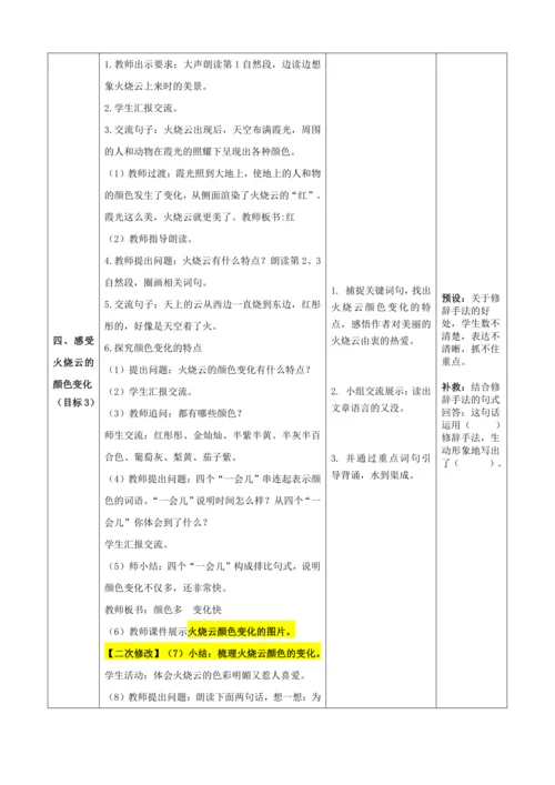 24.《火烧云》第1课时 教案