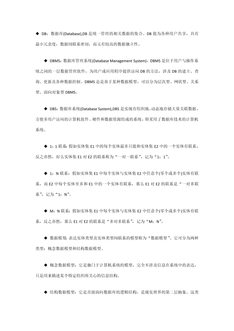 2023年计算机等级考试三级数据库技术常用名词解释.docx