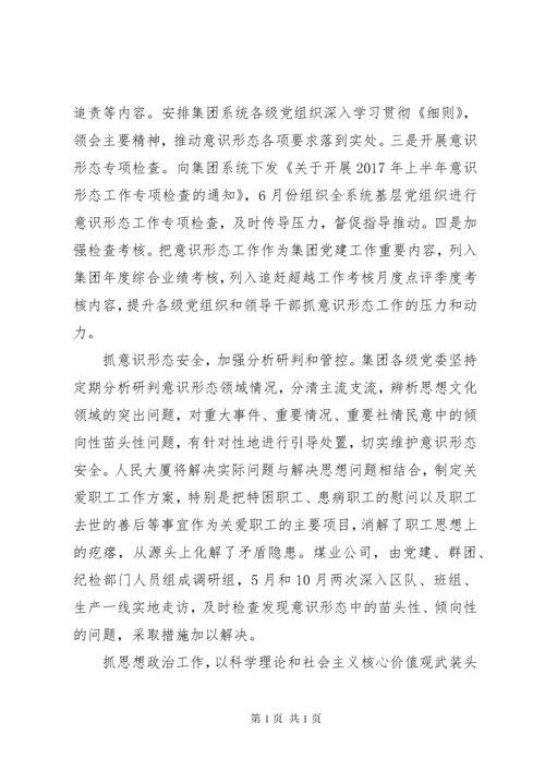 关于浅谈加强意识形态工作的重要性范文精选.docx