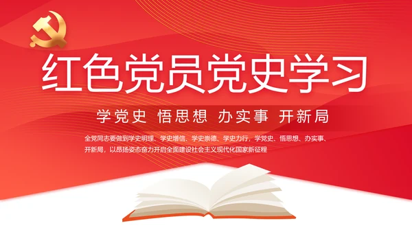红色党支部党史学习教育工作总结动态PPT模板