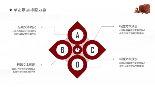法律服务律师事务所法律法院动态PPT模板