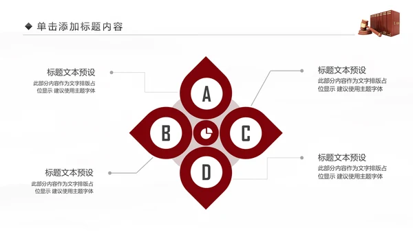 法律服务律师事务所法律法院动态PPT模板