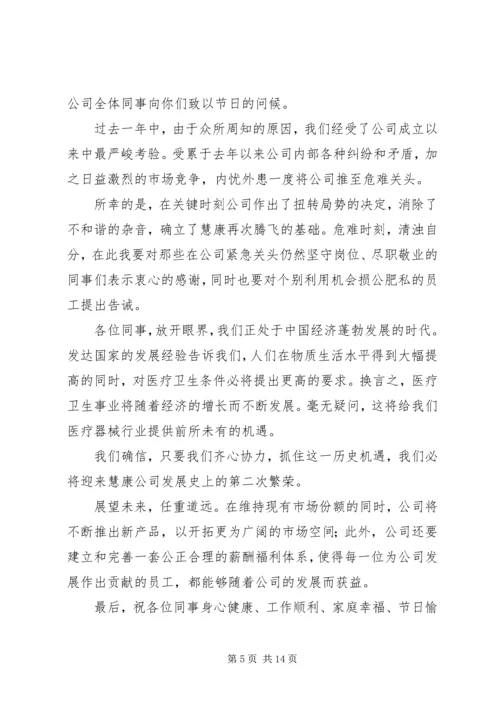 公司慰问信集合10篇.docx