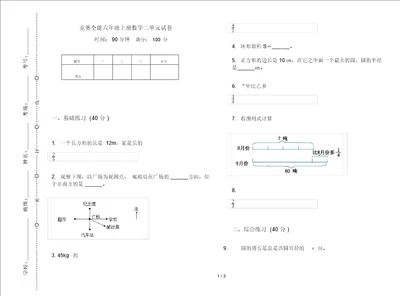 竞赛全能六年级上册数学二单元试卷
