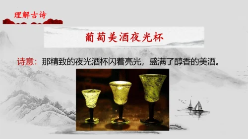 第21课 古诗三首《凉州词》  课件