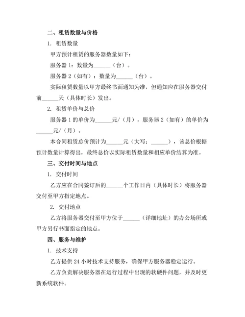 服务器租赁合同