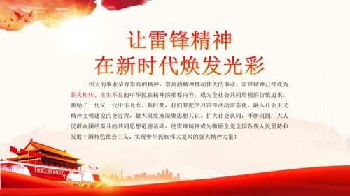 学习雷锋精神纪念日微党课党课PPT班会