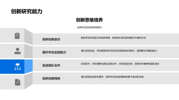 教育平衡研究报告PPT模板