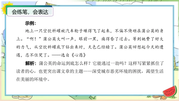 2023-2024学年一年级语文下册单元写话能力提升（统编版）第二单元写话：美好心愿（教学课件）