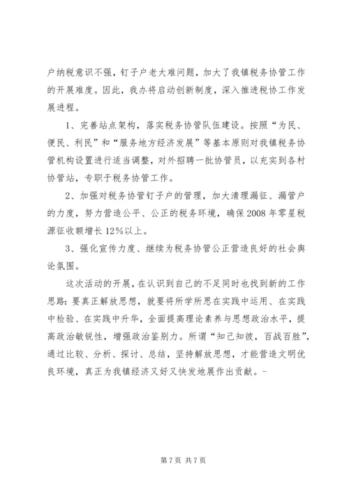 解放思想大讨论心得体会：解放思想找差距创新思路谋发展.docx