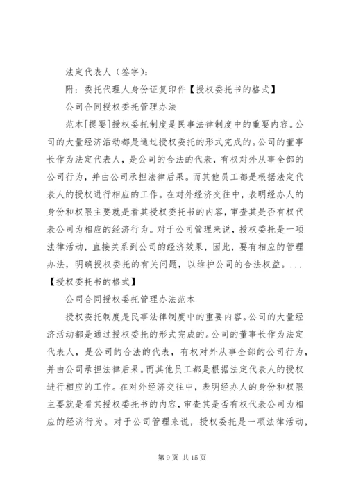 公司担保书范本(共8篇) (2).docx