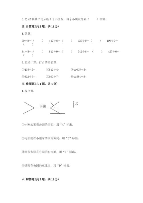 三年级下册数学期中测试卷带答案（典型题）.docx