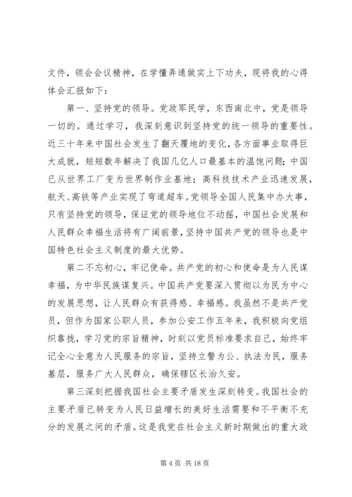 学习党的十九大精神心得体会范文.docx