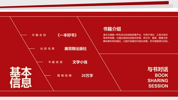 红色简约风读书分享会通用PPT模板