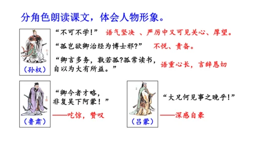 4《 孙权劝学》