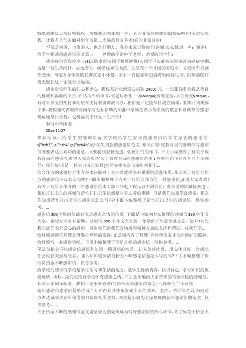 给学生捐款的感谢信范文-感谢信.docx