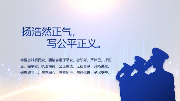 蓝色科技感派出所工作总结计划动态PPT