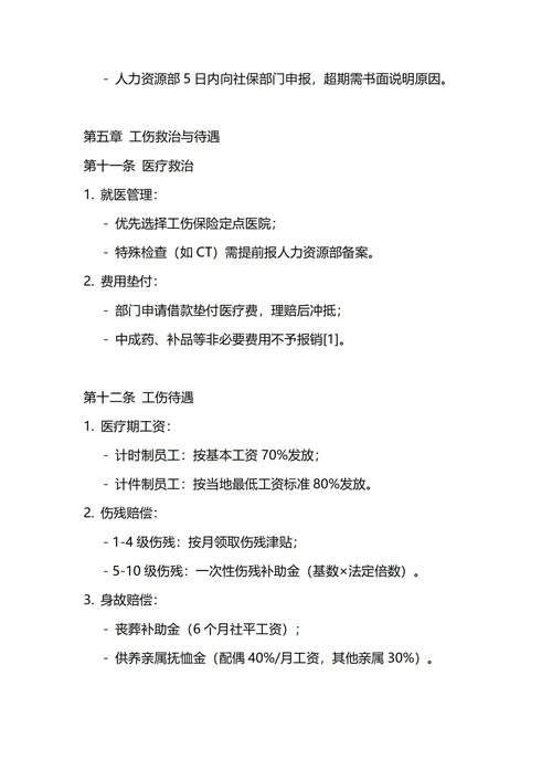 通用工伤管理制度