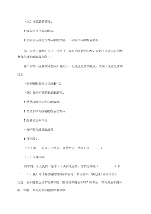 小学五年级语文：9儿童诗两首教学设计