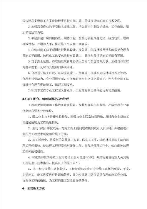 工业厂房施工组织设计方案