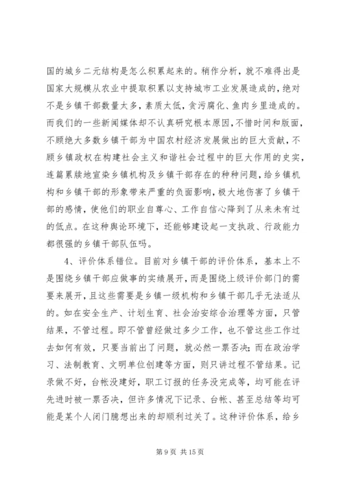 乡镇干部队伍建设的困境探析.docx