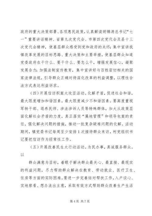 五级书记大走访活动实施方案_1.docx