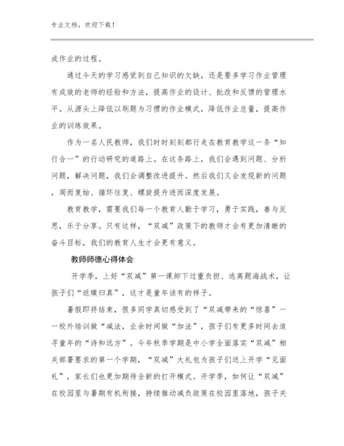 教师师德心得体会例文18篇.docx